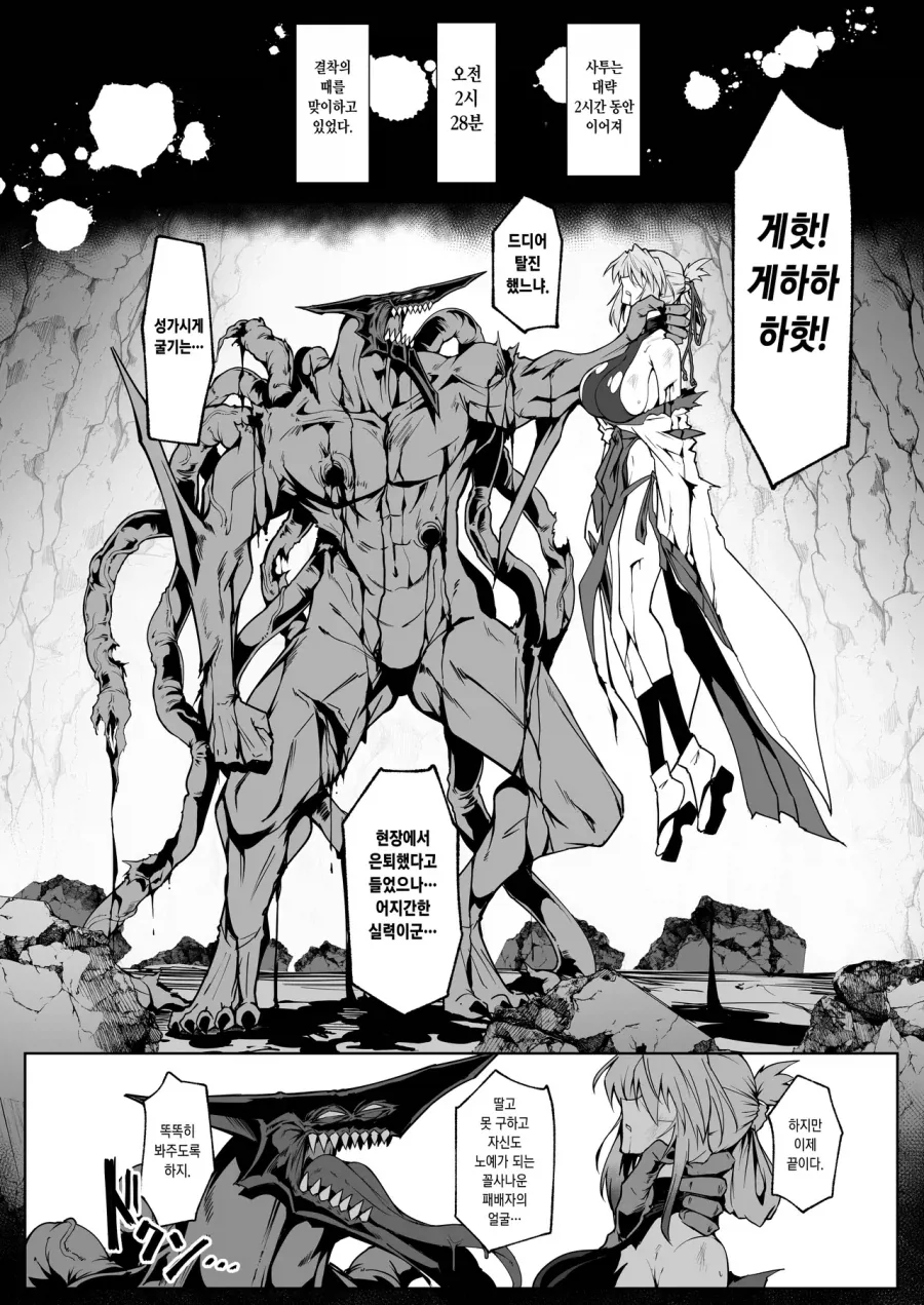 독자들이 요마를 응원하는.manga_3.webp