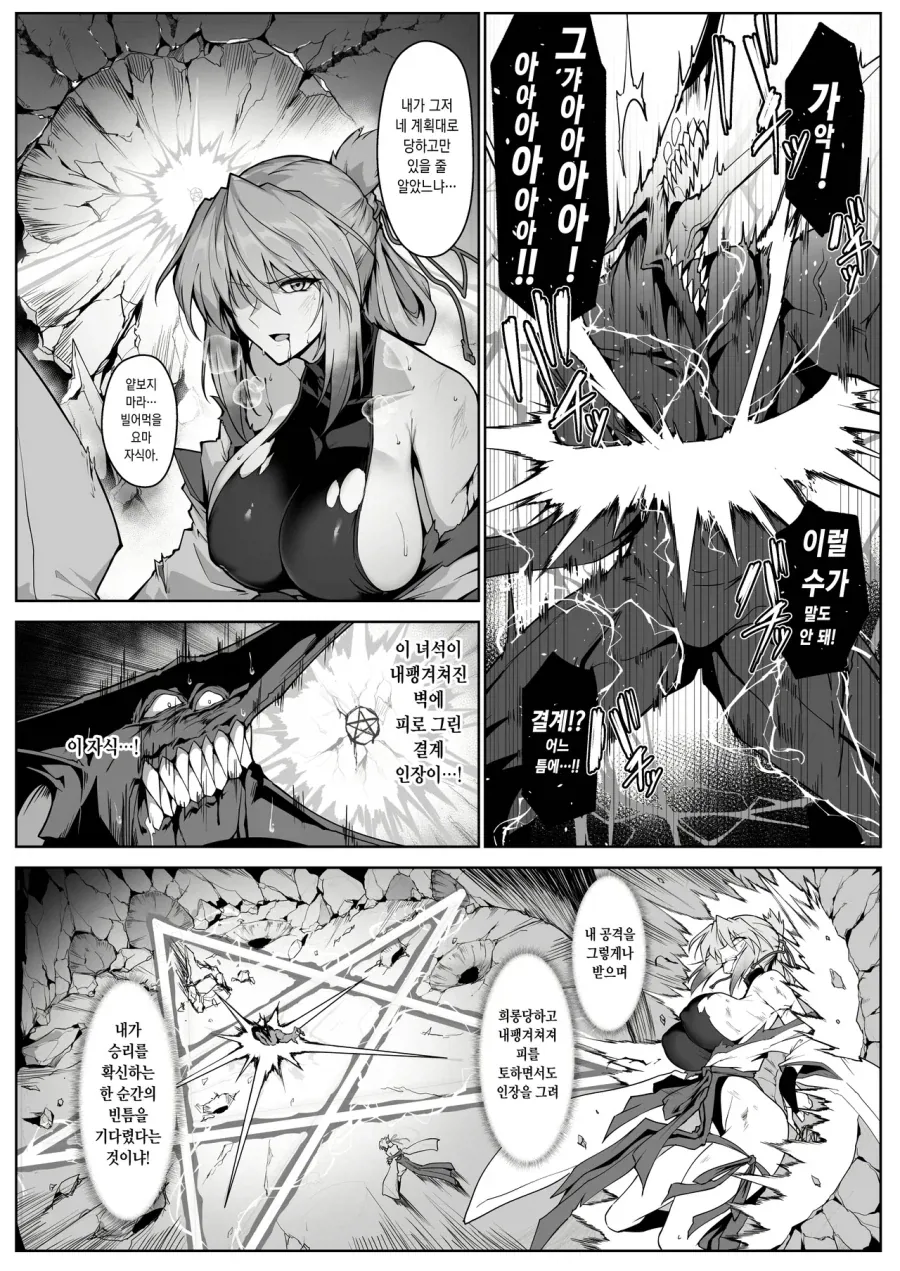 독자들이 요마를 응원하는.manga_5.webp
