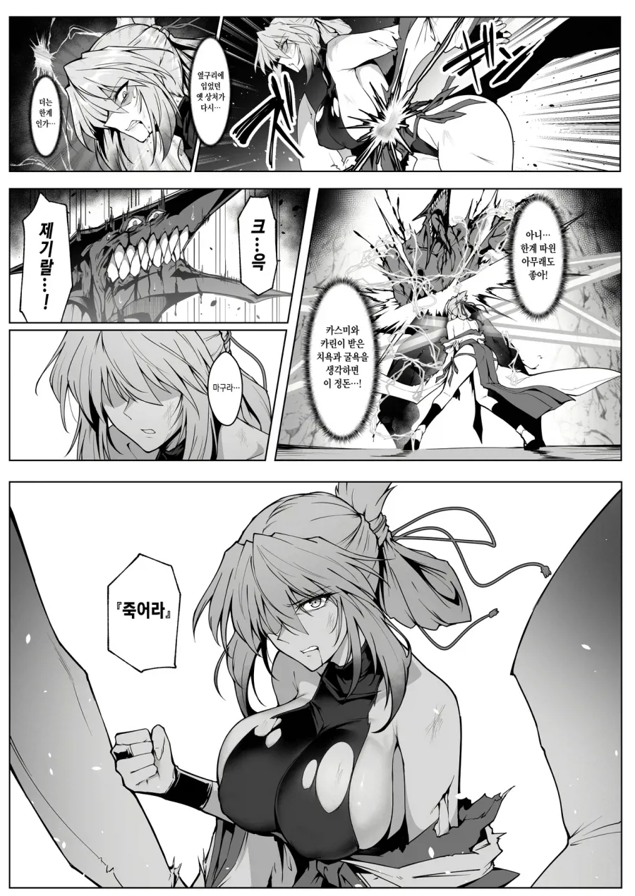 독자들이 요마를 응원하는.manga_6.webp