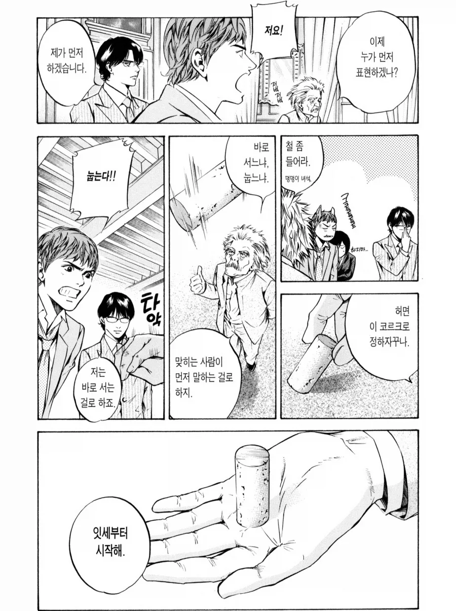 와인만화에서 동전던지기 하는 법_1.webp