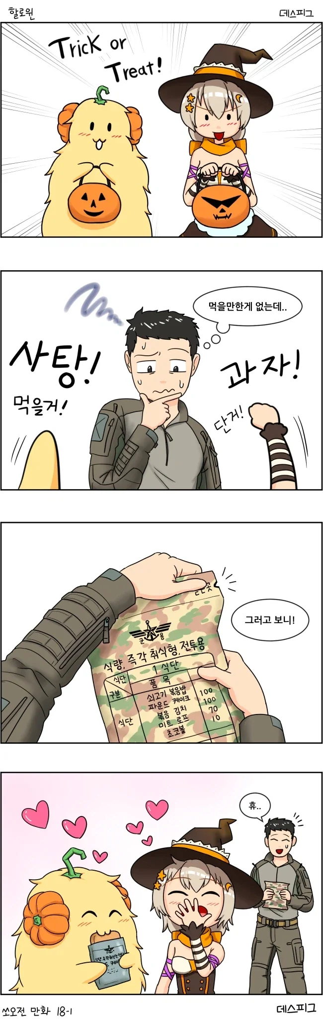 지휘관과 할로윈.manga_1.webp