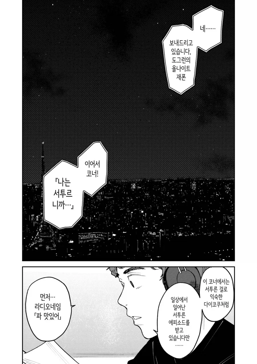 그녀와는 라디오 애독으로 알게되었다.manga_1.webp