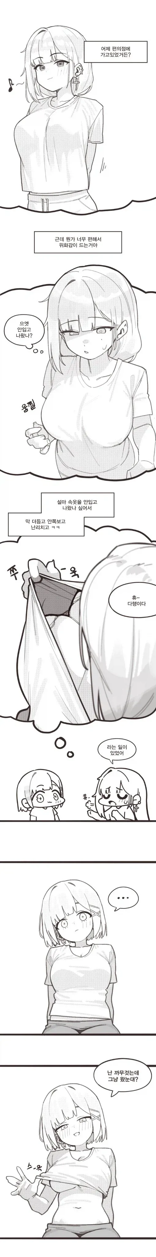 편의점 갈때 브라 깜빡한줄 안 만화.manhwa_1.webp