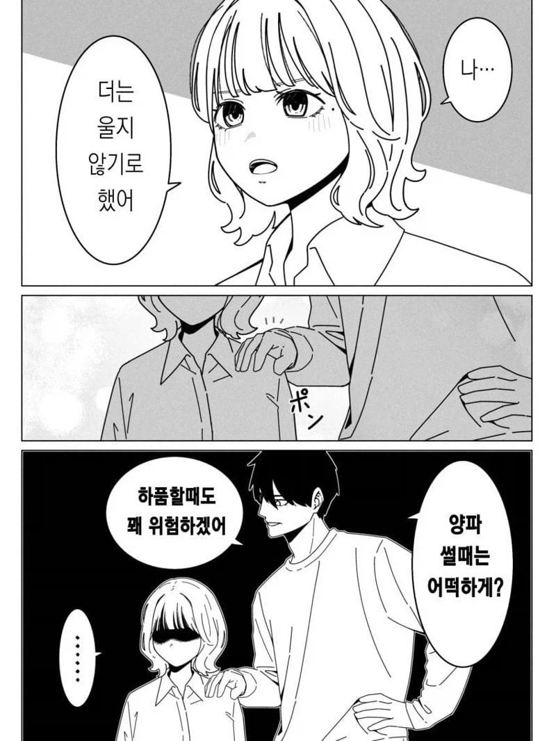 더는 울지 않을꺼야.manga_1.webp