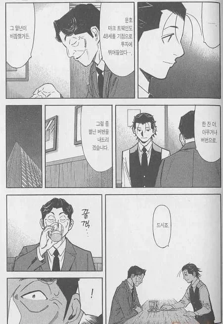 검은머리짐승 구해주는 만화 이미지 3