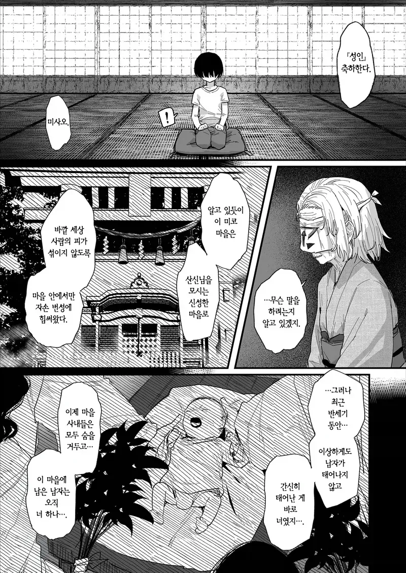 마을을 번성시켜야 하는.manga_1.webp