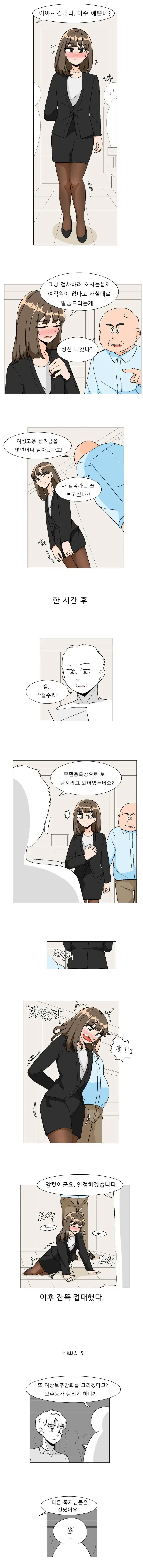 여성고용장려금 감사 당하는 만화.manhwa_1.webp