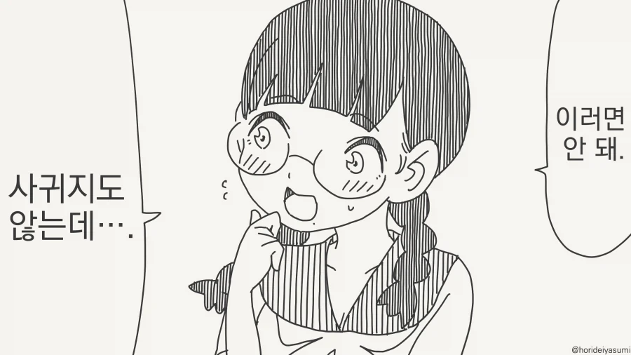 manhwa)사귀지도 않는데 이런건 좀_1.webp
