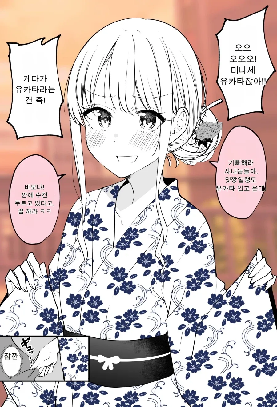나에게만 몰래 이야기 해주는.MANGA_1.webp