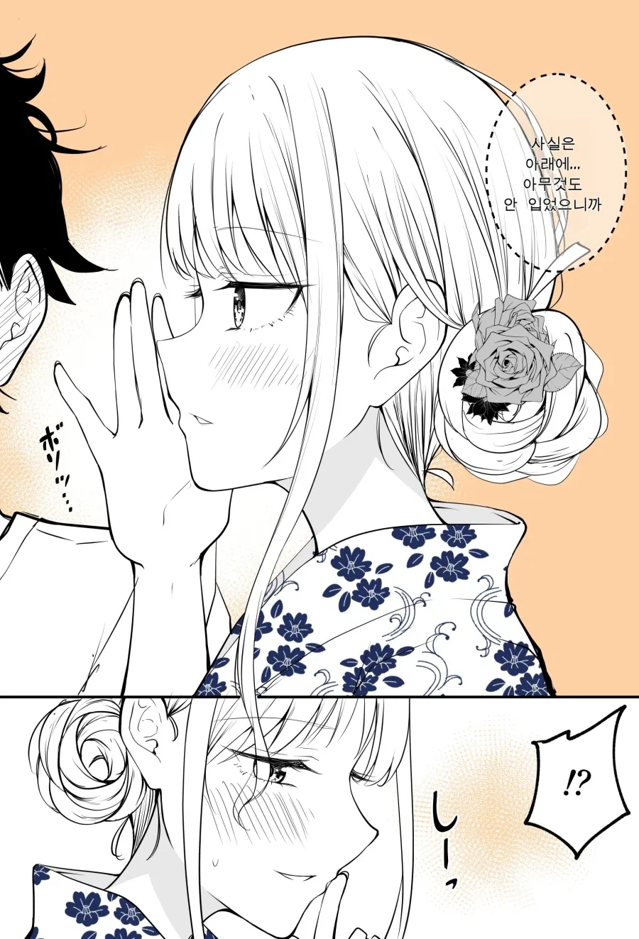 나에게만 몰래 이야기 해주는.MANGA_2.webp