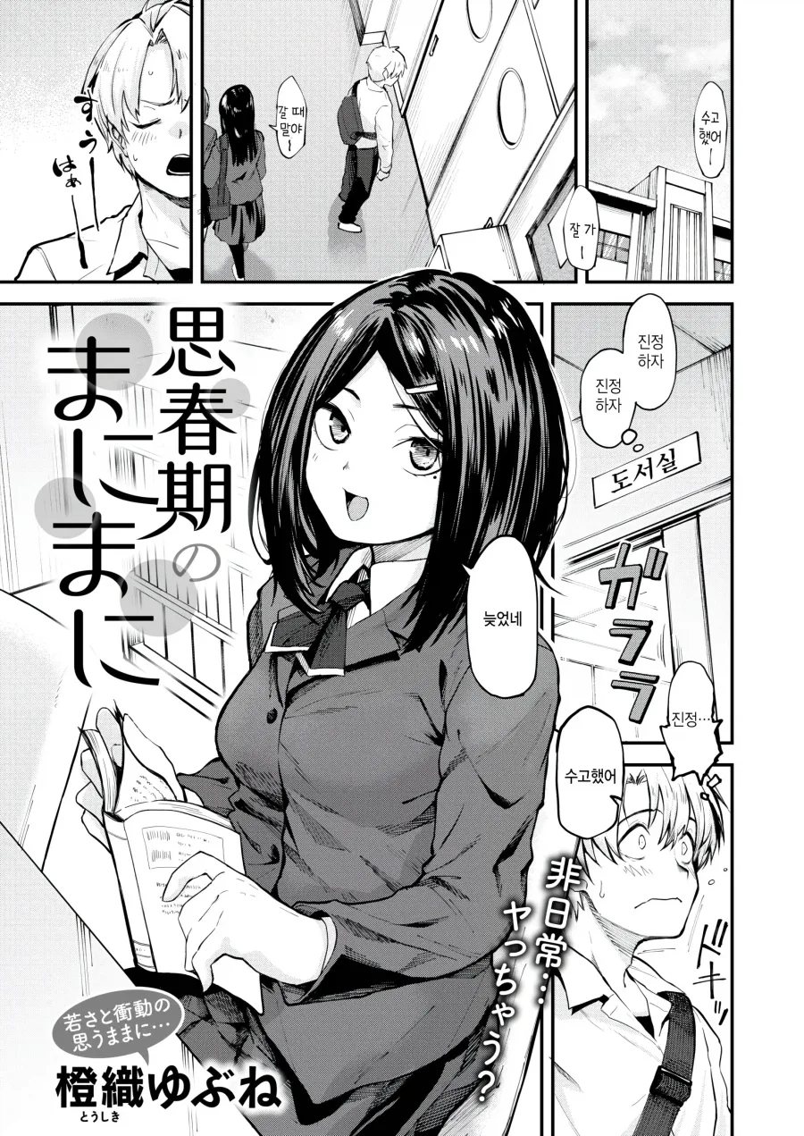 도서위원 일이 지루한 아싸 두사람.manhwa_1.webp
