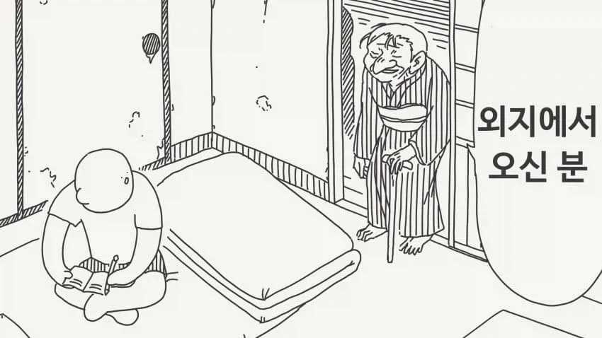 외지인에게 상대를 부탁하는 만화.manga_1.webp