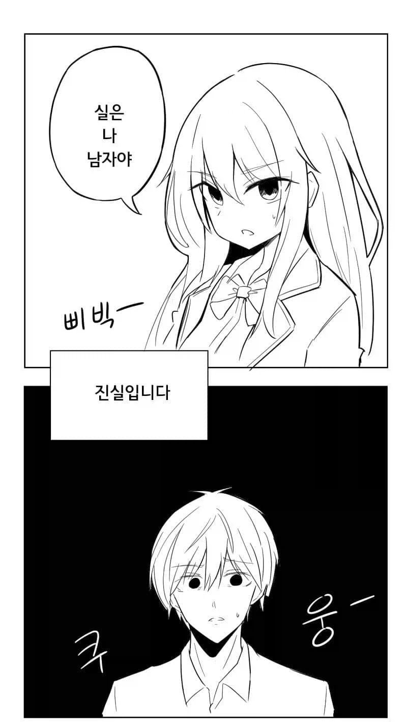 실은 남자라는.manga_1.webp
