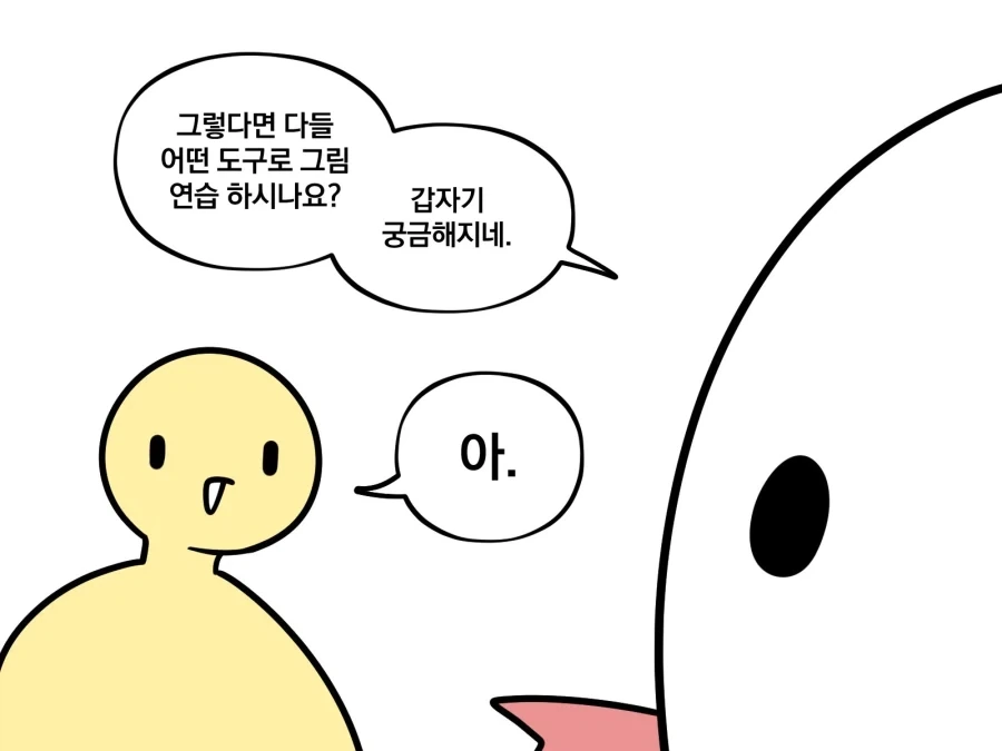 그림쟁이 : 님 태블릿 안와서 못그리는건 변명임.manwha_2.webp