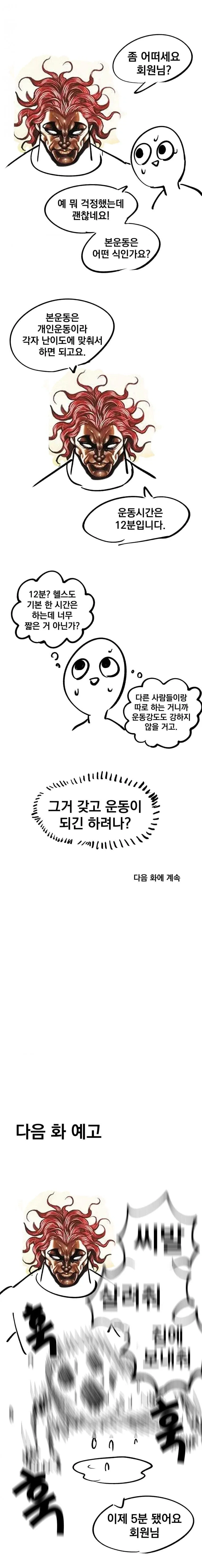 크로스핏 입문하는 만화_8.webp
