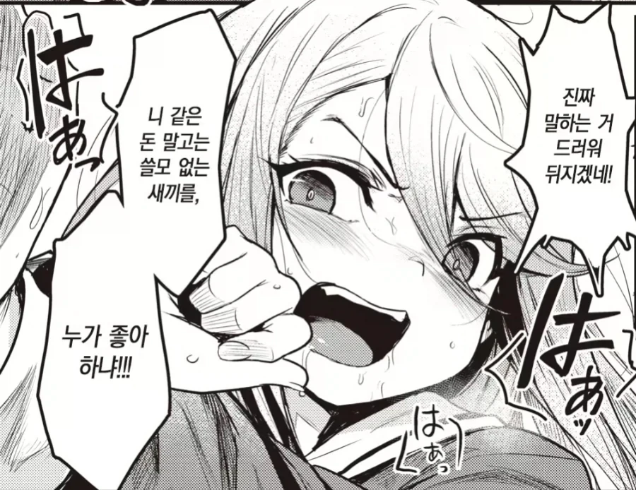 팩트를 말하는 여자 manga_1.webp