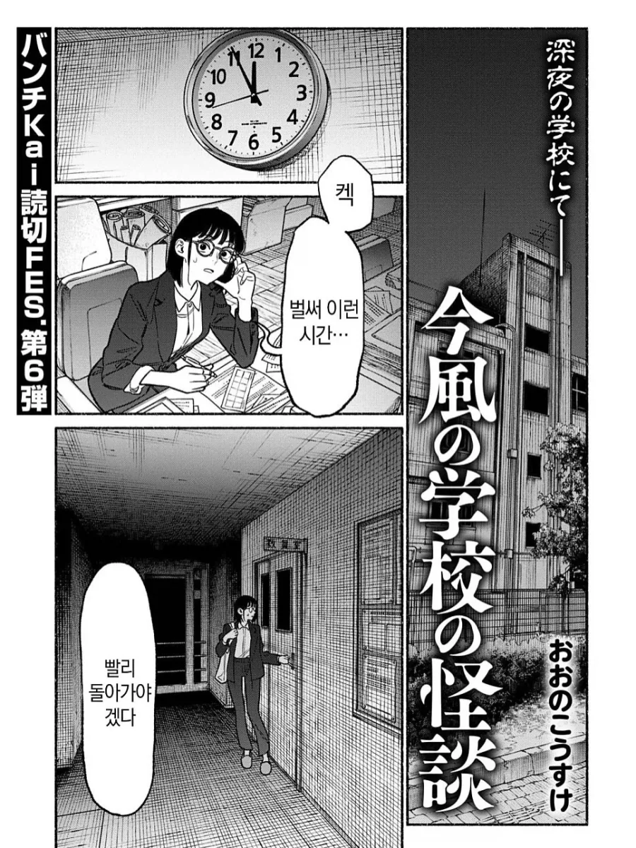 학교 괴담.manhwa_1.webp