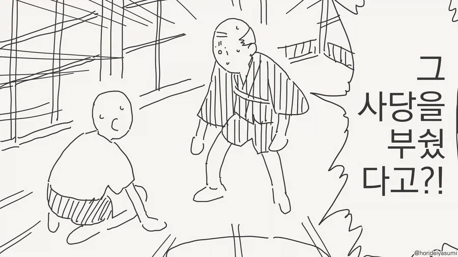 저주받은 사당을 부순.manhwa_1.webp