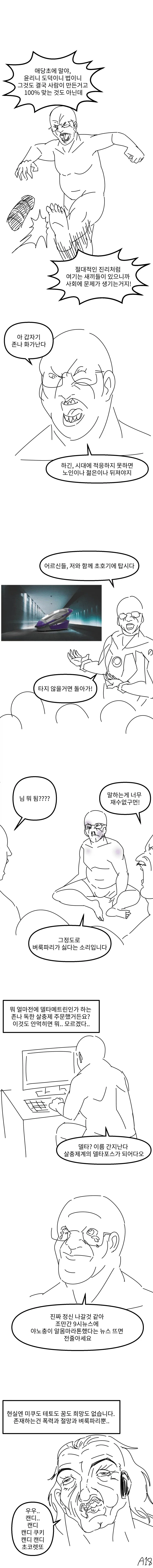 벼룩파리때문에 미쳐돌아가는 사람 만화_2.webp
