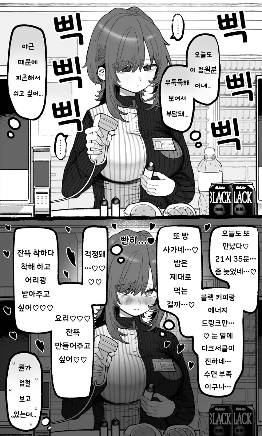무뚝뚝한 편의점 알바.manhwa_1.webp