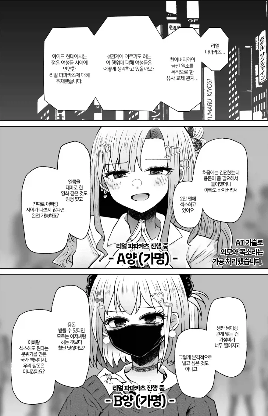 아름다움은 유전으로 얻는것이 아닌.manhwa 이미지 7