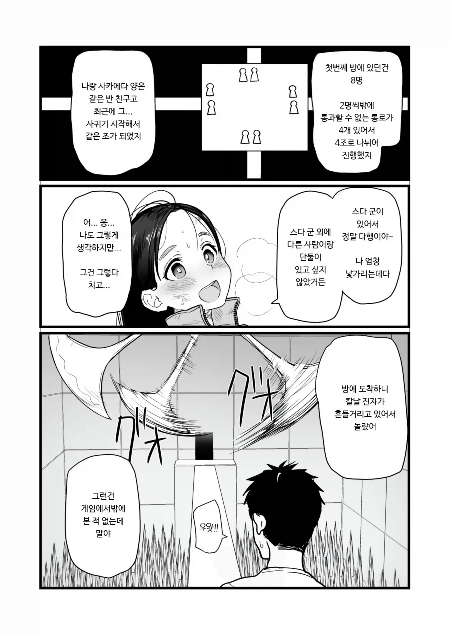 데스게임 vs 섹못방 만화.manga_2.webp