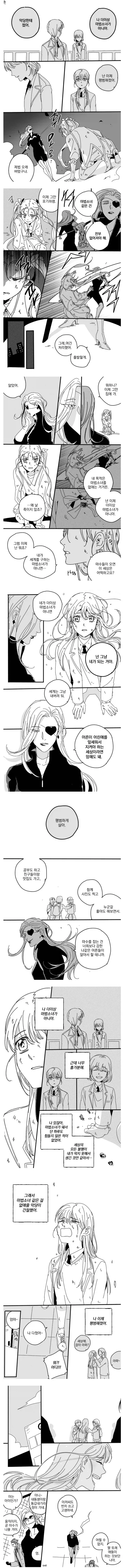 마법소녀를 사냥하는 만화_1.webp