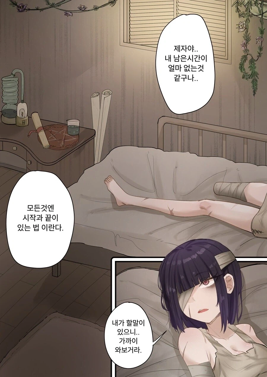 자기 제자에게 고백하는 시한부 스승.manhwa_1.webp