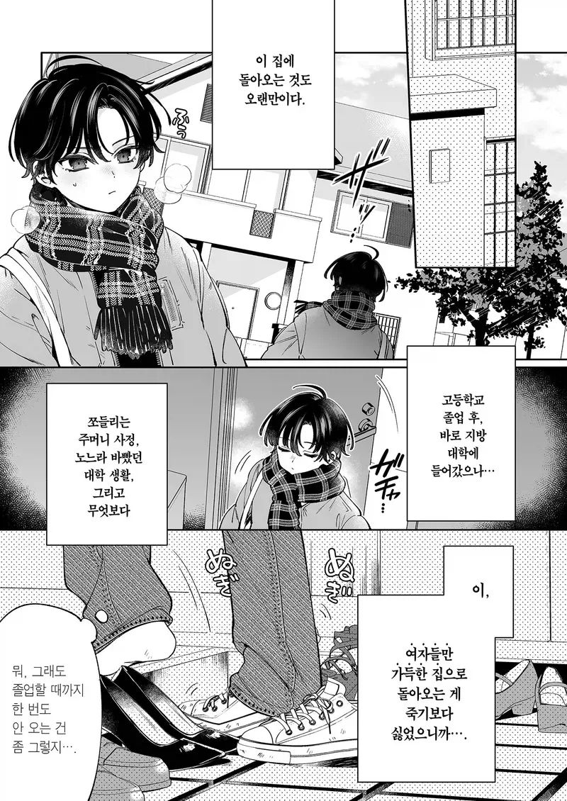 여동생 있는 사람들 공감한다는 만화_1.webp