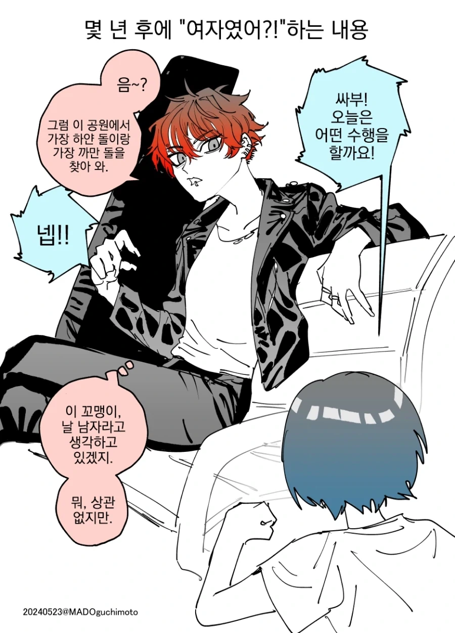 공원의 싸부님이 실은 여자였던 comic_1.webp