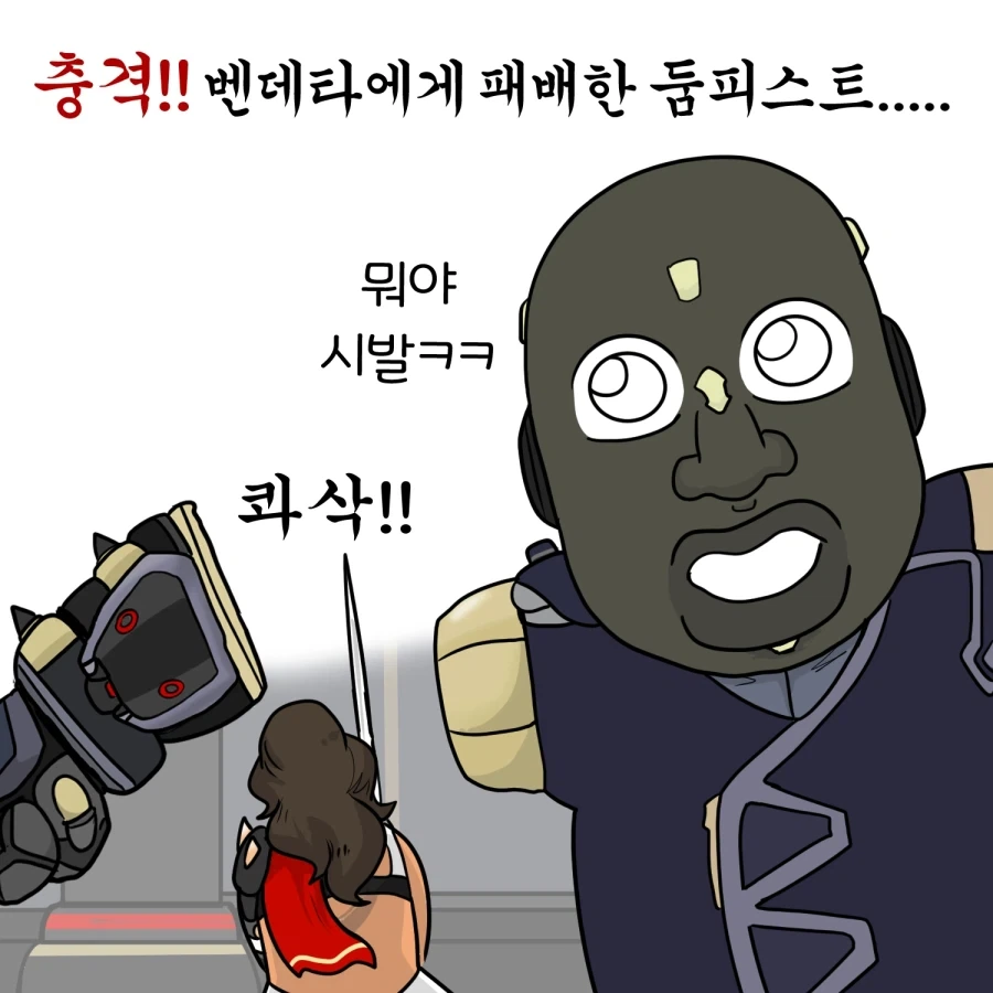 오버워치) 돌아온 딜러 둠피스트 만화_1.webp