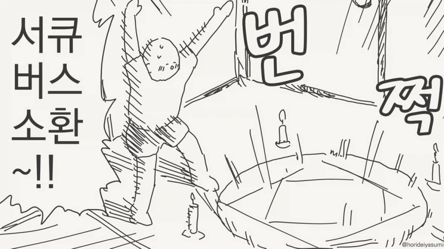 서큐버스 만화.manhwa_53.webp