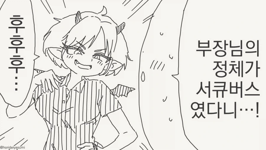 서큐버스 만화.manhwa_57.webp