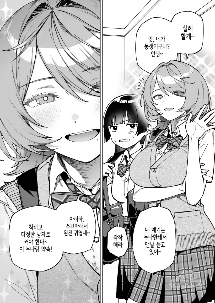 누나 친구가 놀러왔다.manhwa_1.webp