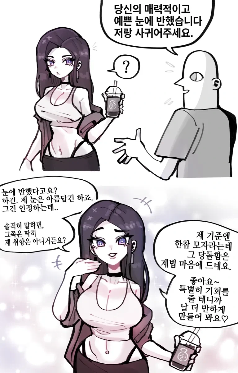 당신의 아름다운 눈에 반했습니다.manga_1.webp
