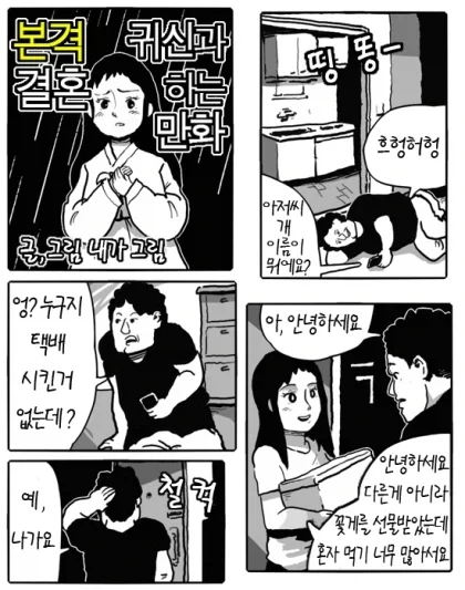 귀신하고 결혼하는 만화.jpg_1.webp