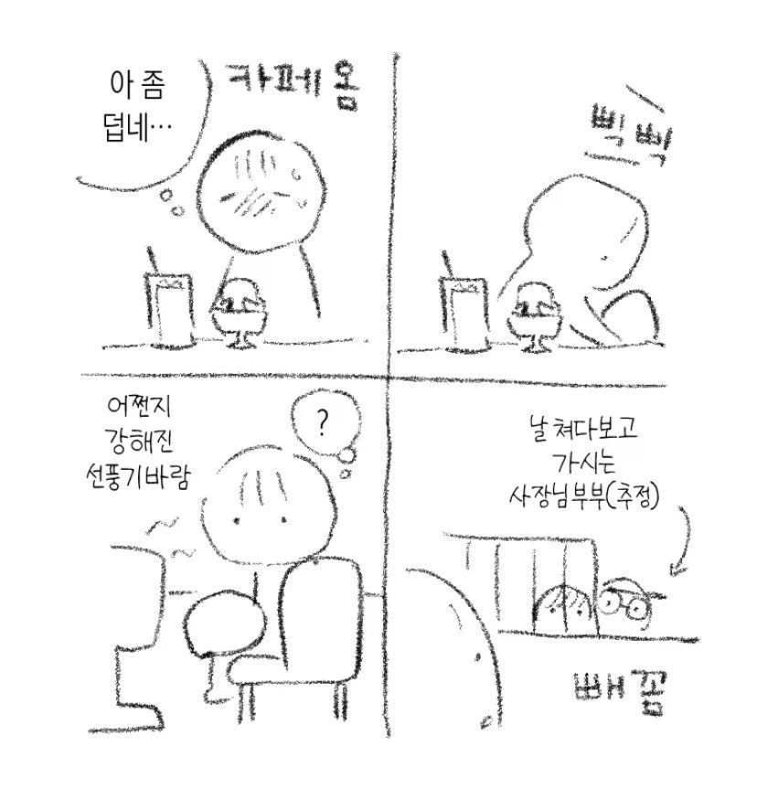 카페에서 생긴 일 .manwha_1.webp