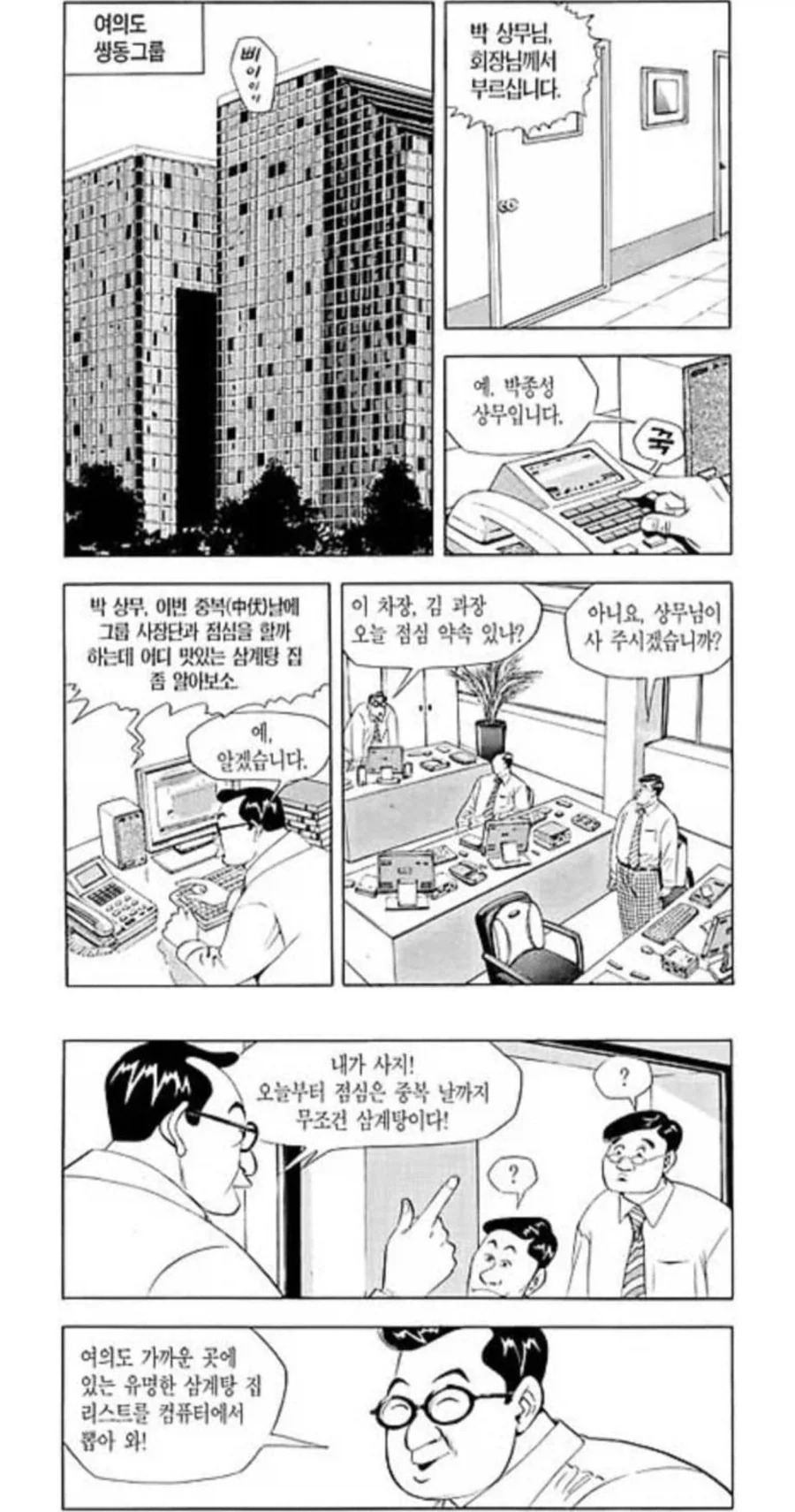 식객) 만화 그렸다가 대기업에서 항의전화를 받았다는 허화백_1.webp