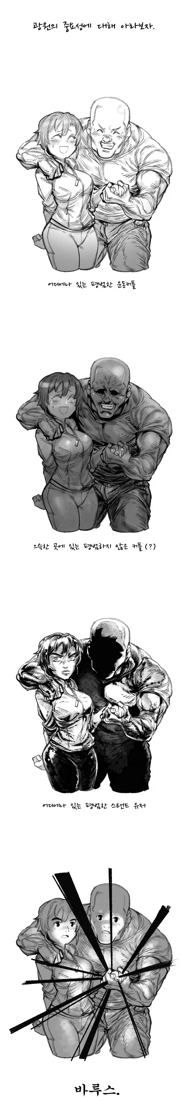 광원의 중요성에 대해 아라보자.manhwa_1.webp