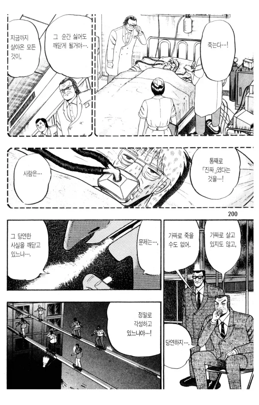 카이지에서 말하는 인생 .manwha_2.webp
