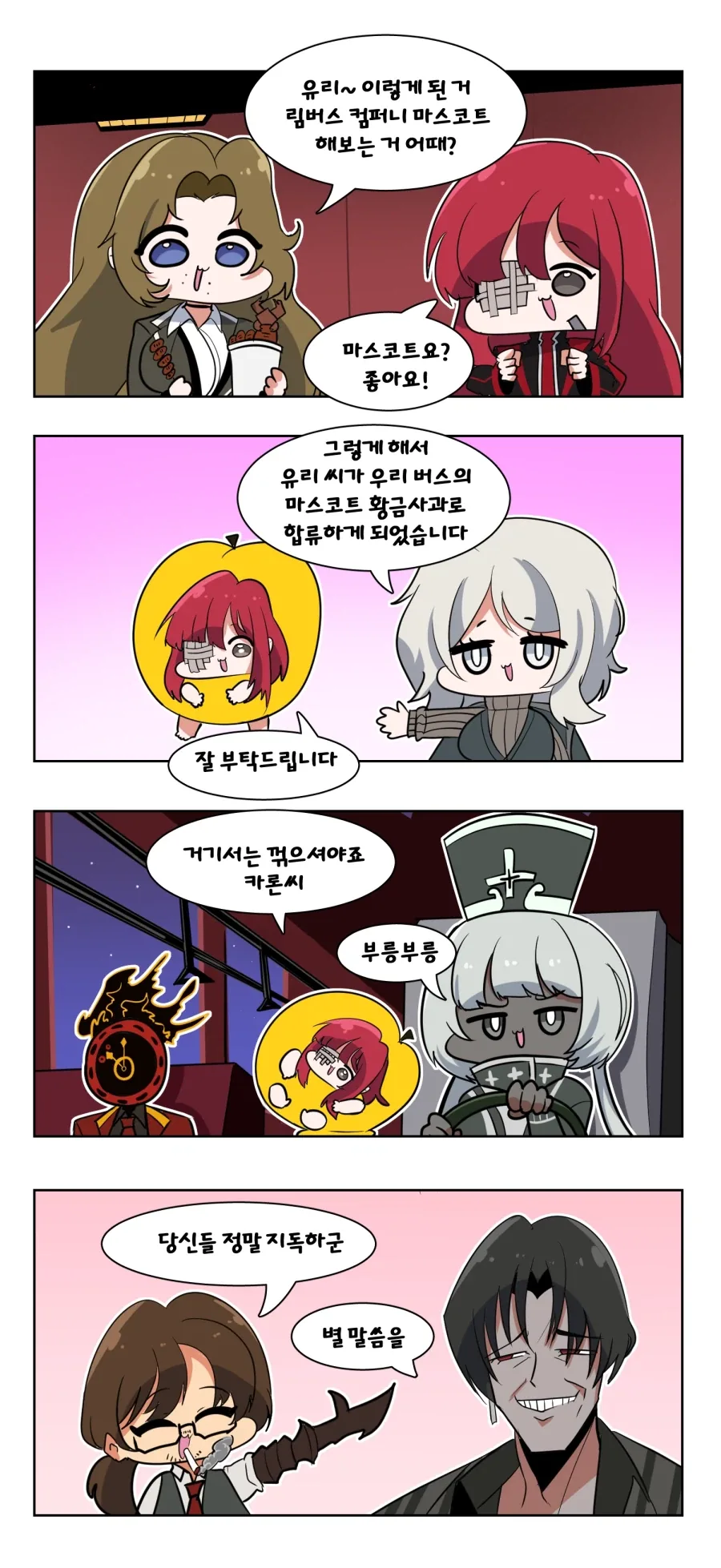 림버스) 림버스 마스코트 Manhwa_1.webp
