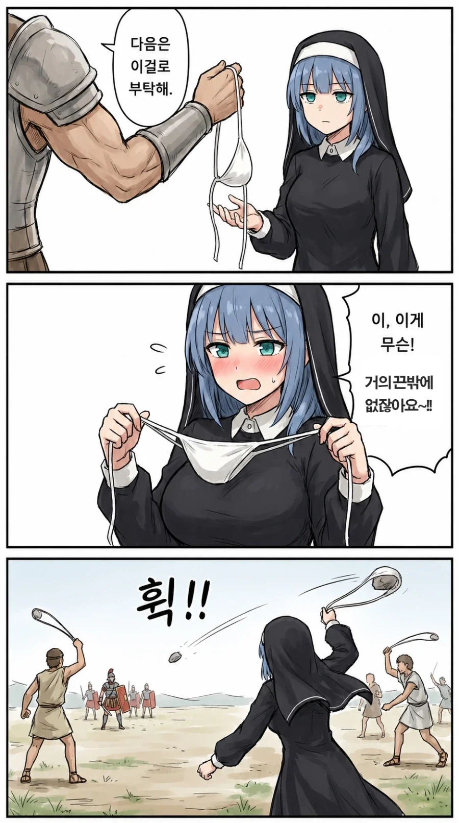 수녀에게 끈팬티로 싸우라고 하는 만화_1.webp