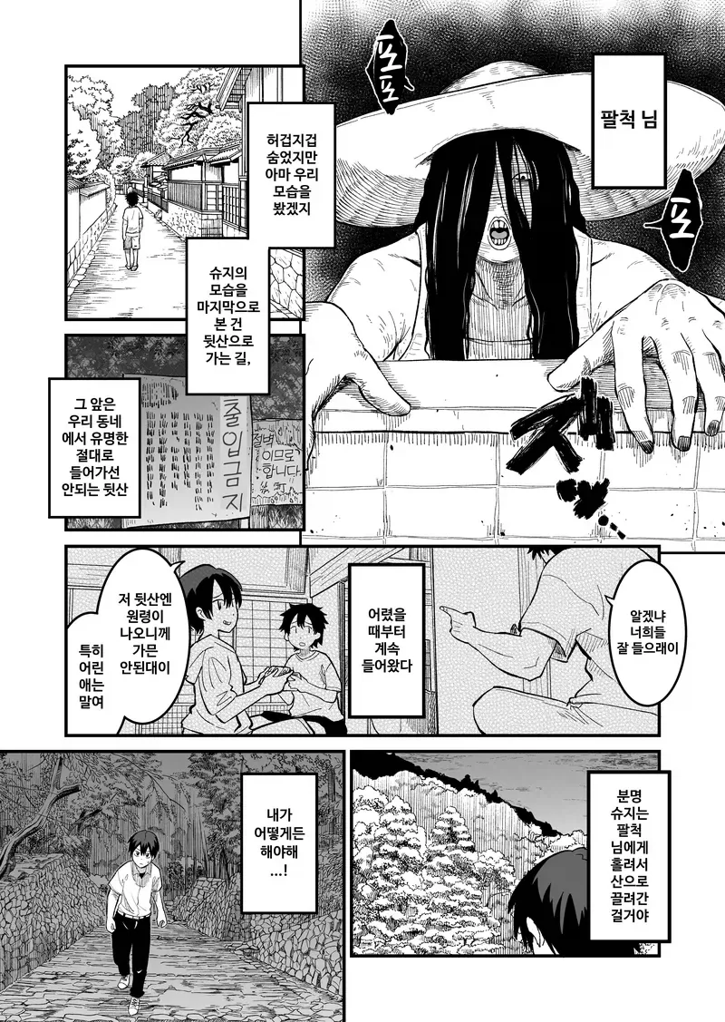 팔척귀신 만나는.manhwa_2.webp