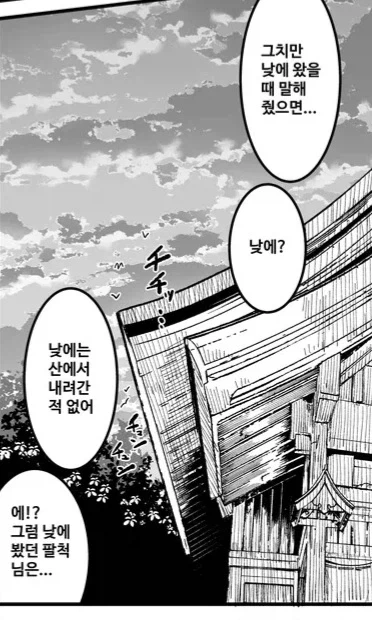 팔척귀신 만나는.manhwa_10.webp