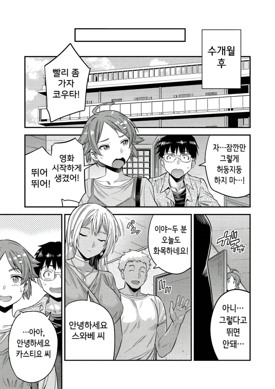스와핑으로 임신한 이웃집 부부들 만화_1.webp