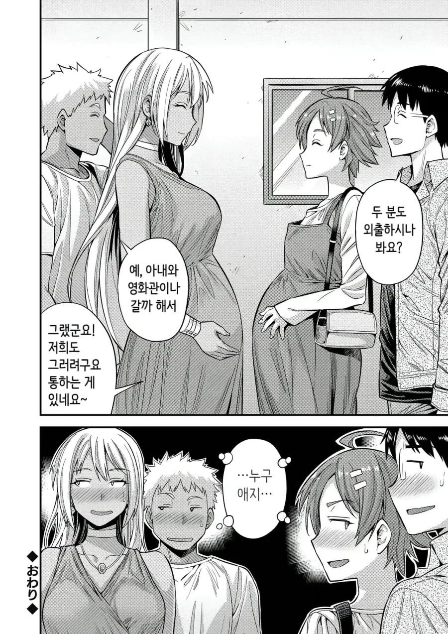 스와핑으로 임신한 이웃집 부부들 만화_2.webp