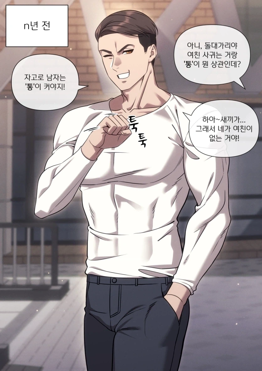 TS)남자는 통이 커야하는 만화.manhwa_1.webp