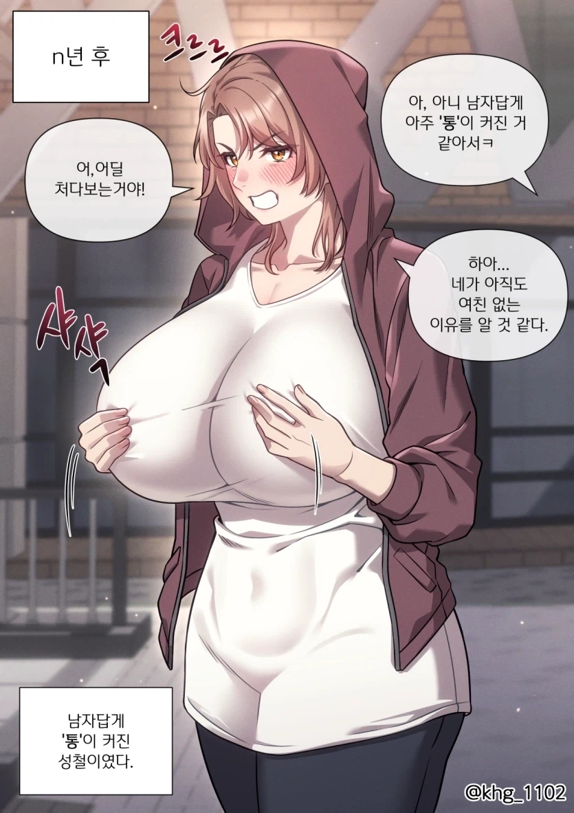 TS)남자는 통이 커야하는 만화.manhwa_2.webp