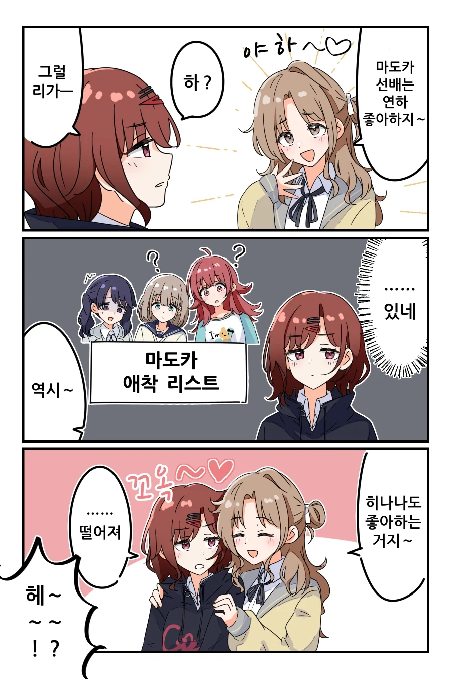 @) 마도카 애착 리스트.jpg_1.webp