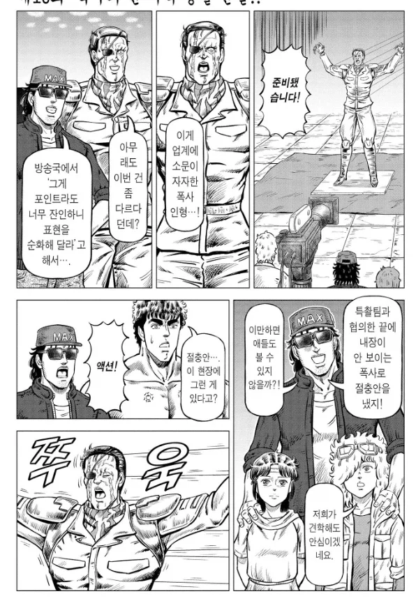 소년 소녀들이 캠핑하는걸 촬영하는 만화 이미지 8